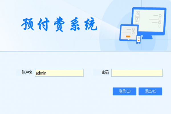 預付費系統解決方案！